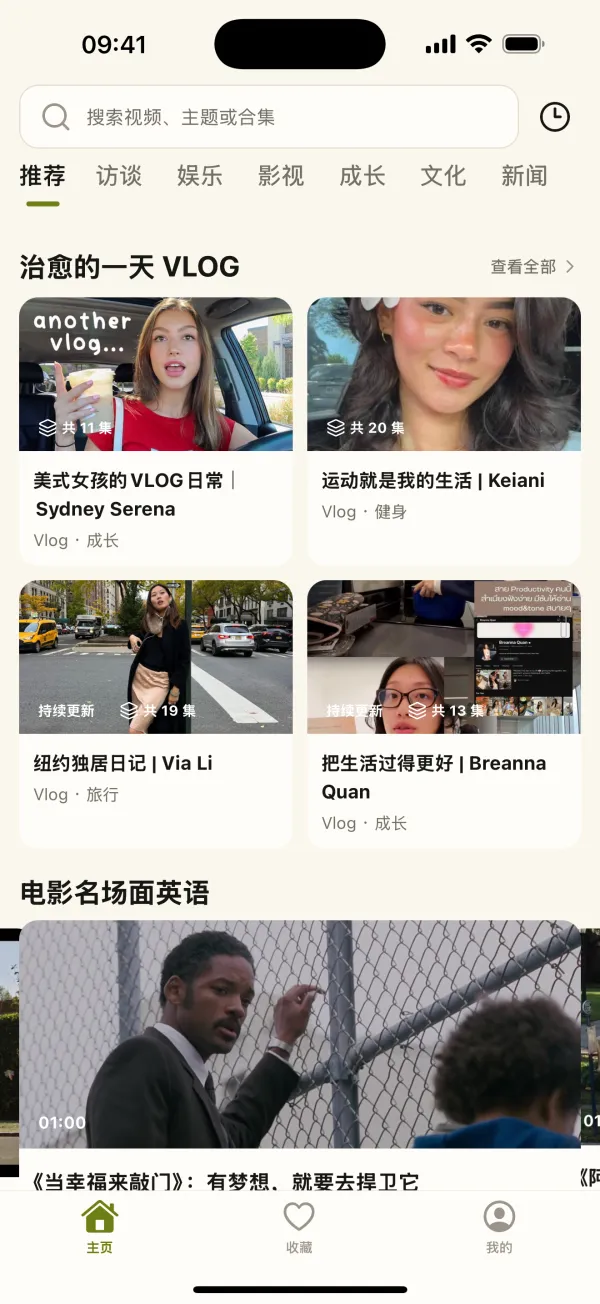 iPhone 上的入戏英语首页