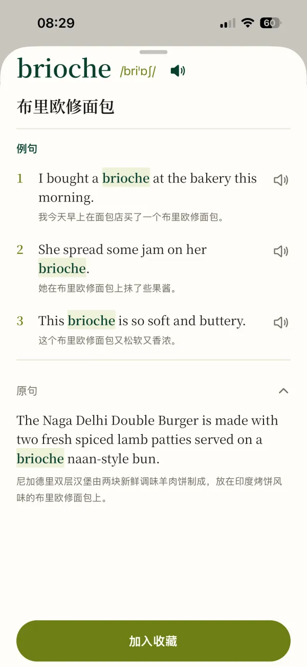 生词卡片：brioche 的音标、释义、例句和原句