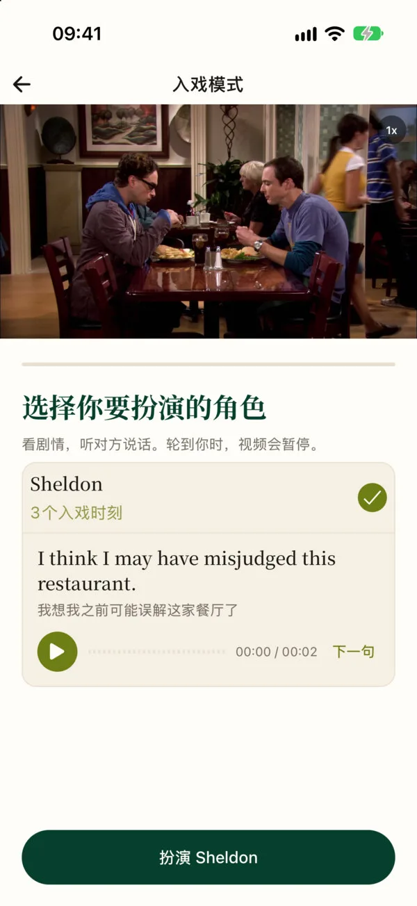 选择你要扮演的角色：Sheldon，3 个入戏时刻，可以先试听他的第一句