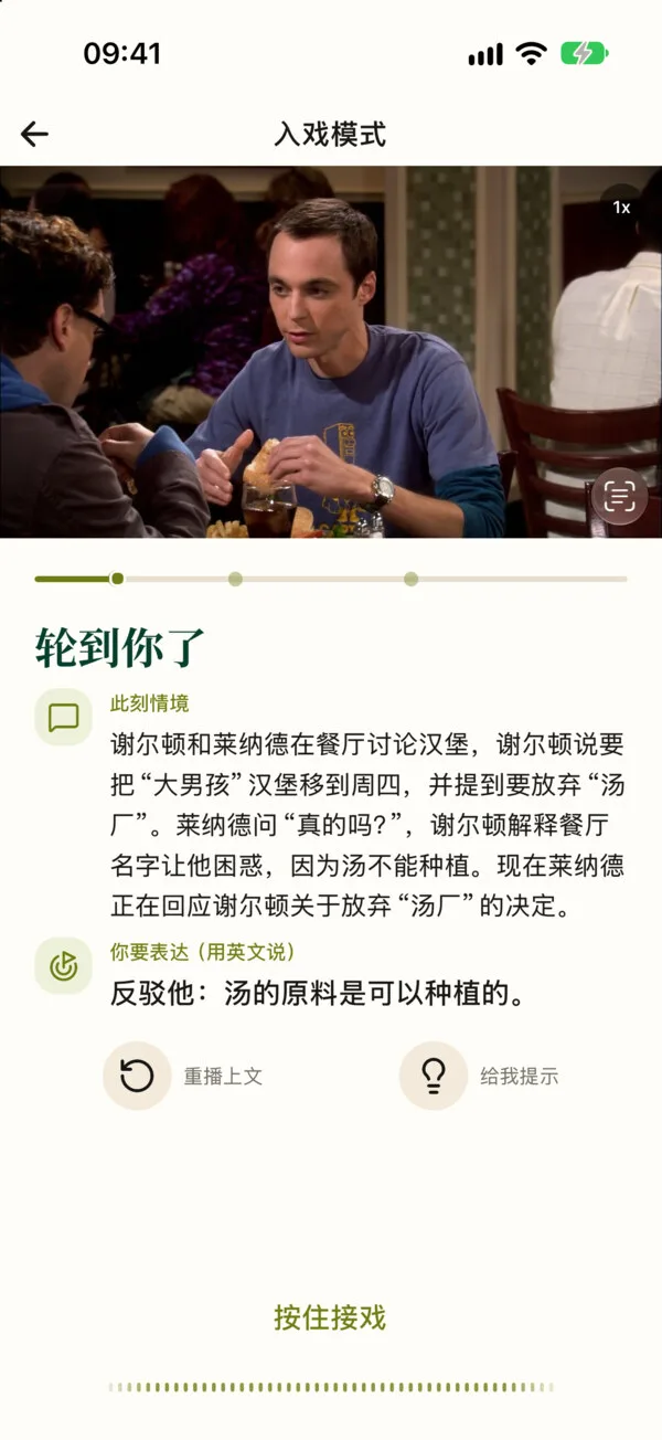 轮到你了：此刻情境、你要表达，以及重播上文、给我提示和按住接戏